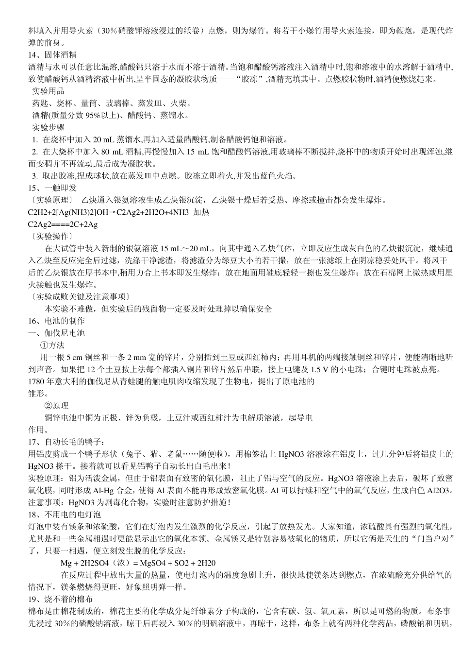 化学趣味实验大全_第3页