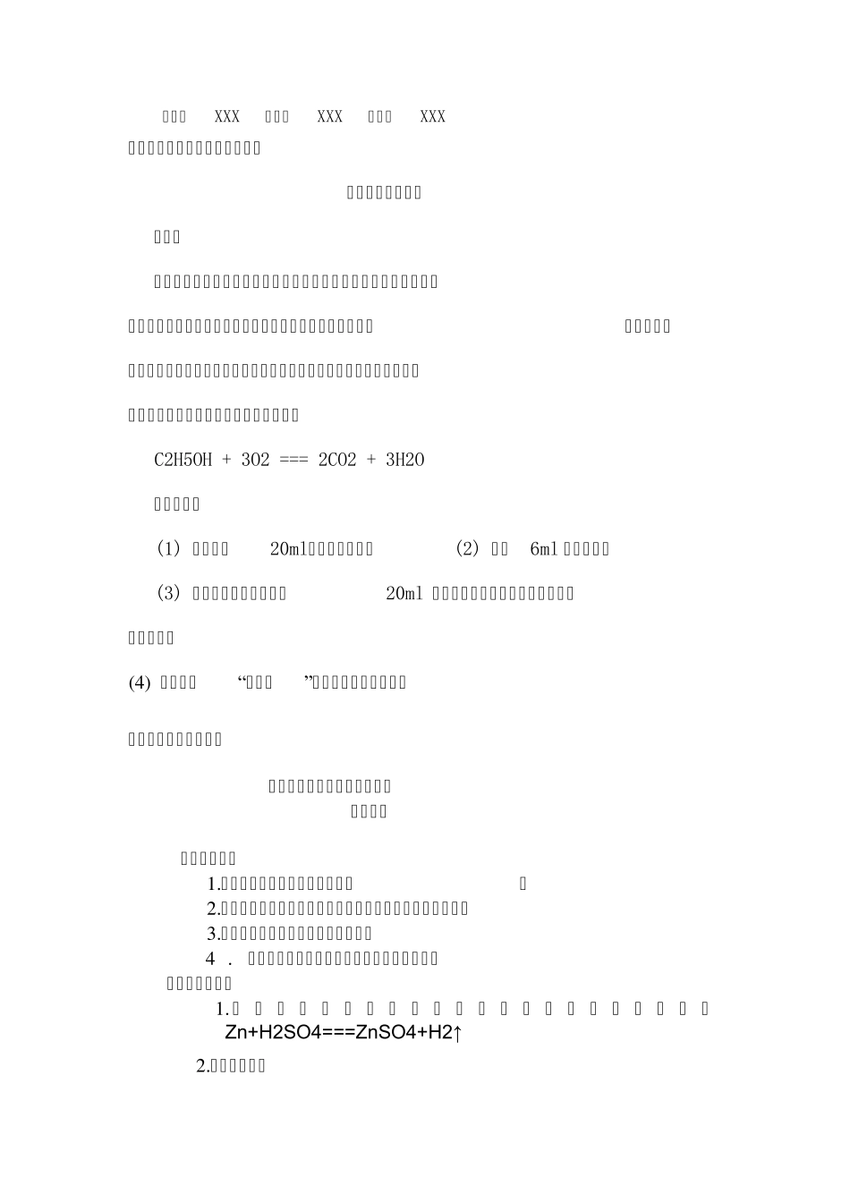 化学趣味小实验(五个)_第1页