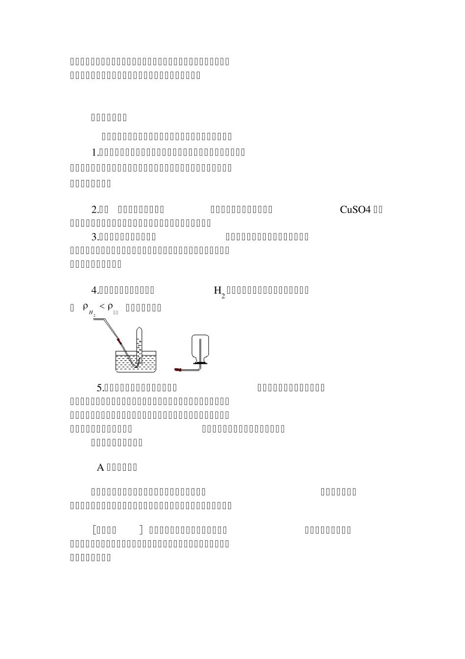化学趣味小实验(五个)_第3页