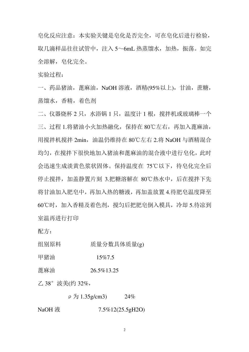 化学趣味小实验_第2页