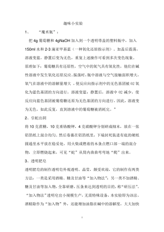 化学趣味小实验