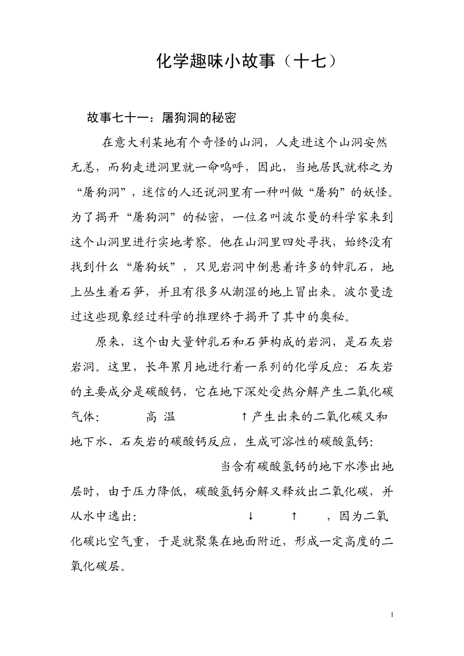 化学趣味小故事(十七)(7173)_第1页