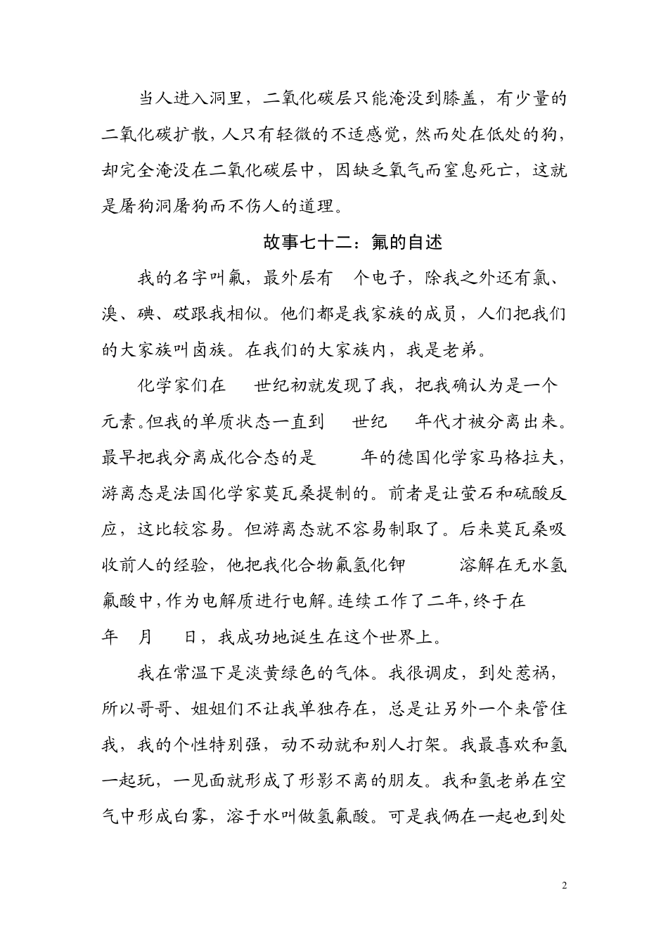化学趣味小故事(十七)(7173)_第2页