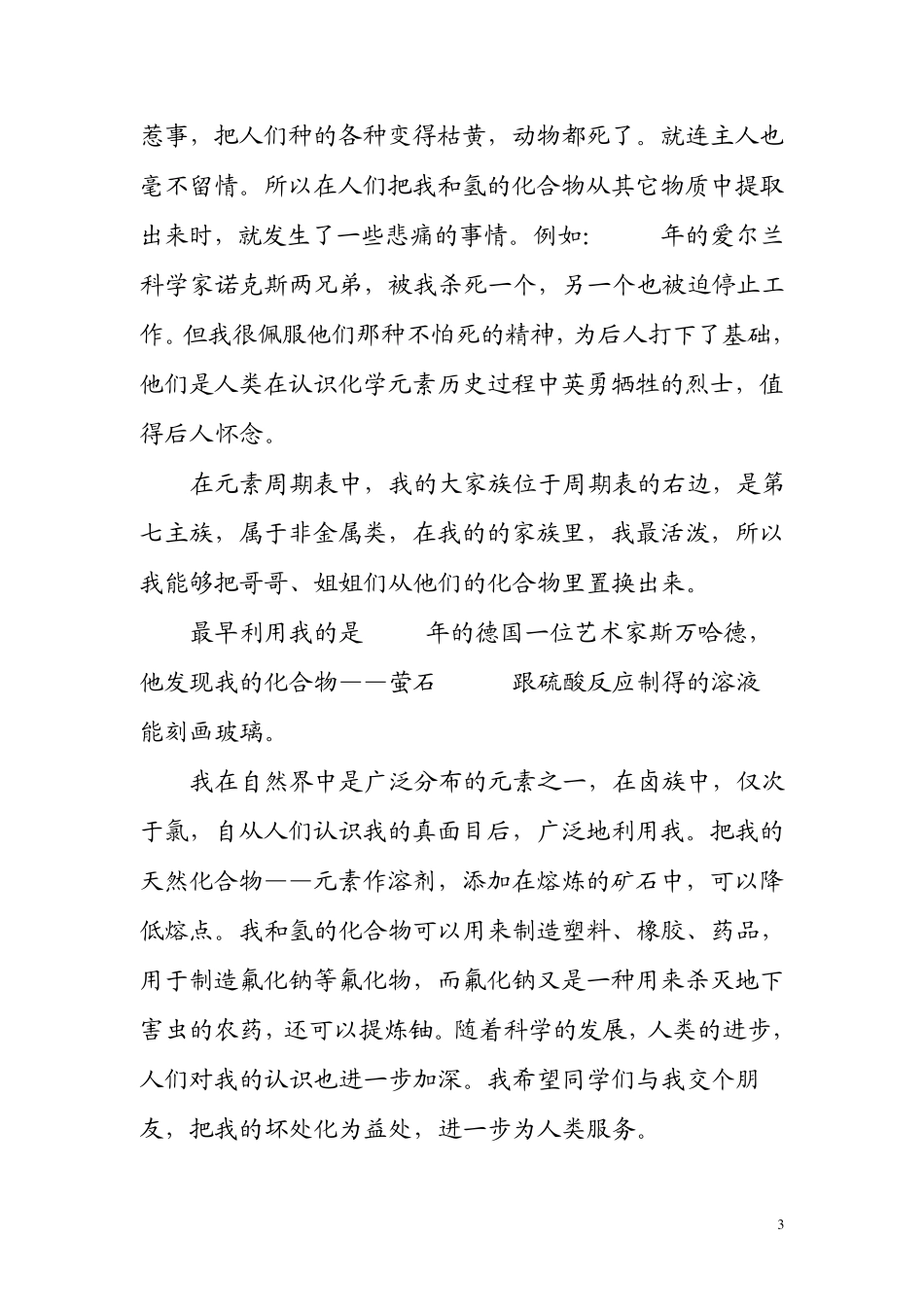 化学趣味小故事(十七)(7173)_第3页