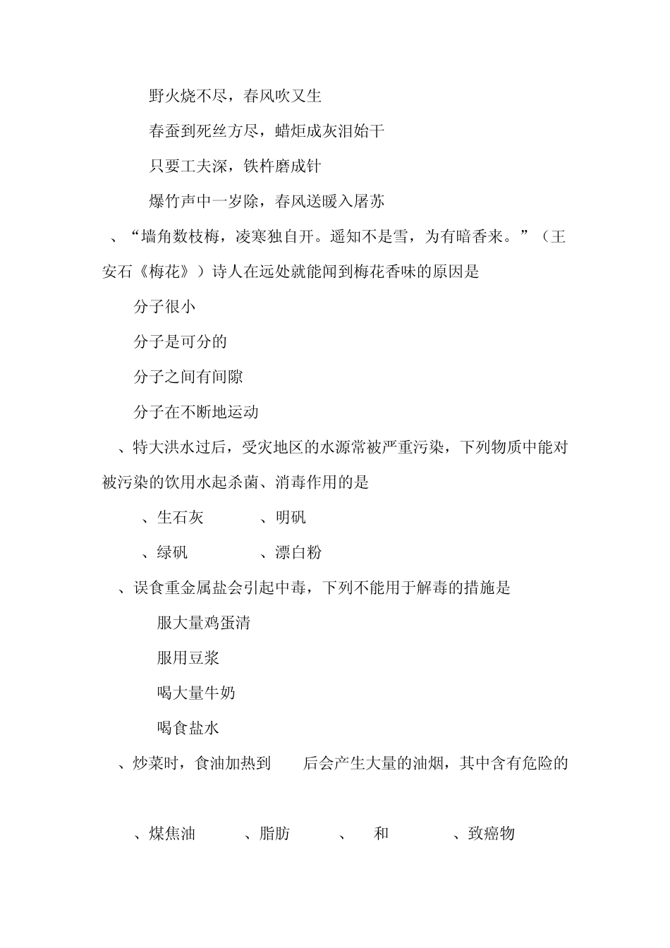 化学趣味知识竞赛题5_第2页