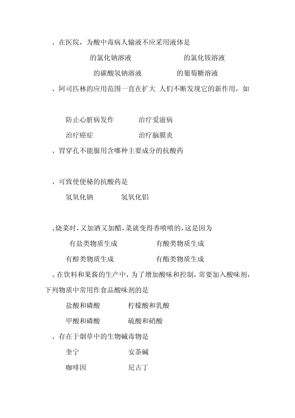 化学趣味知识竞赛题5_第3页