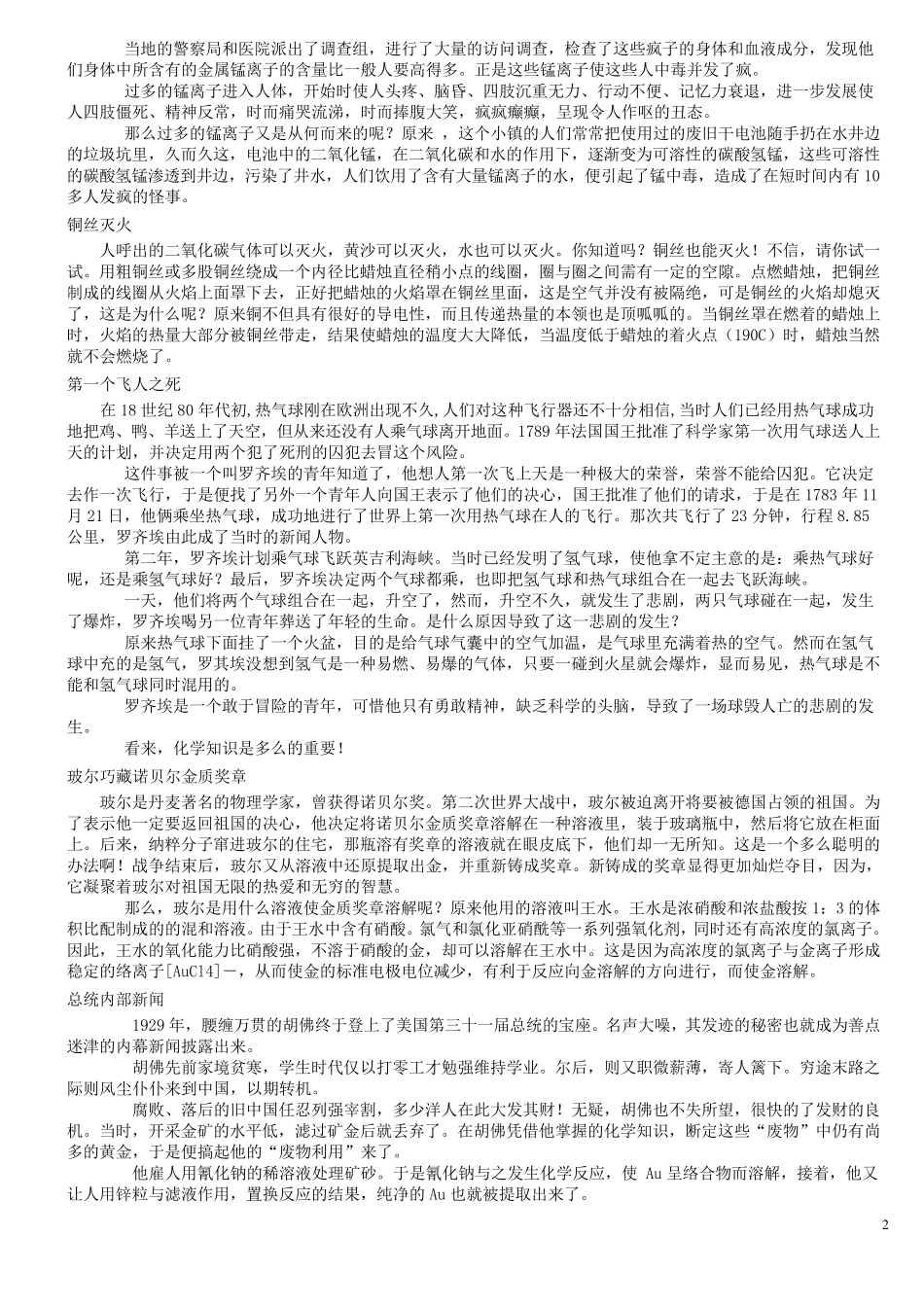 化学趣味故事锦集_第2页