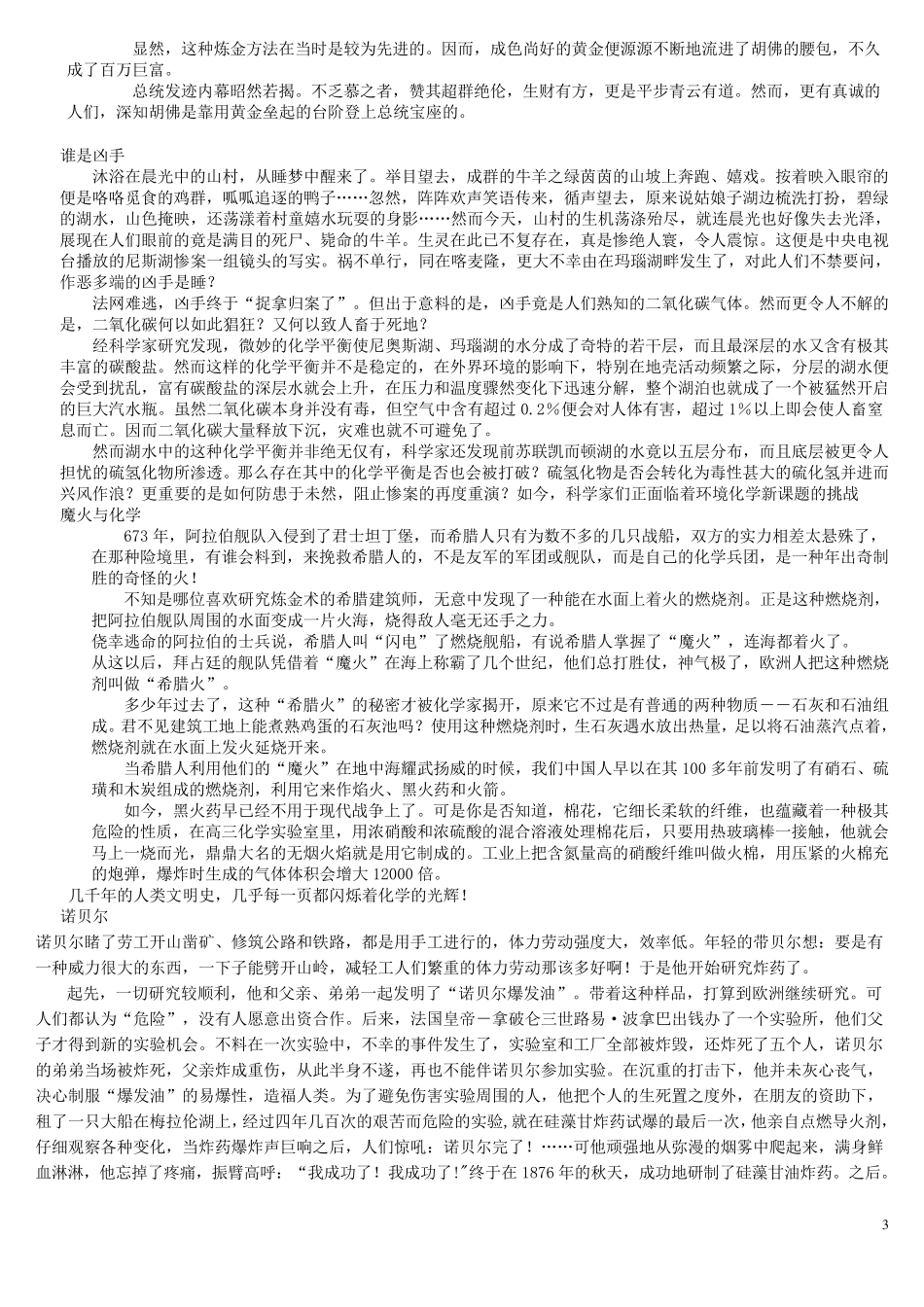 化学趣味故事锦集_第3页