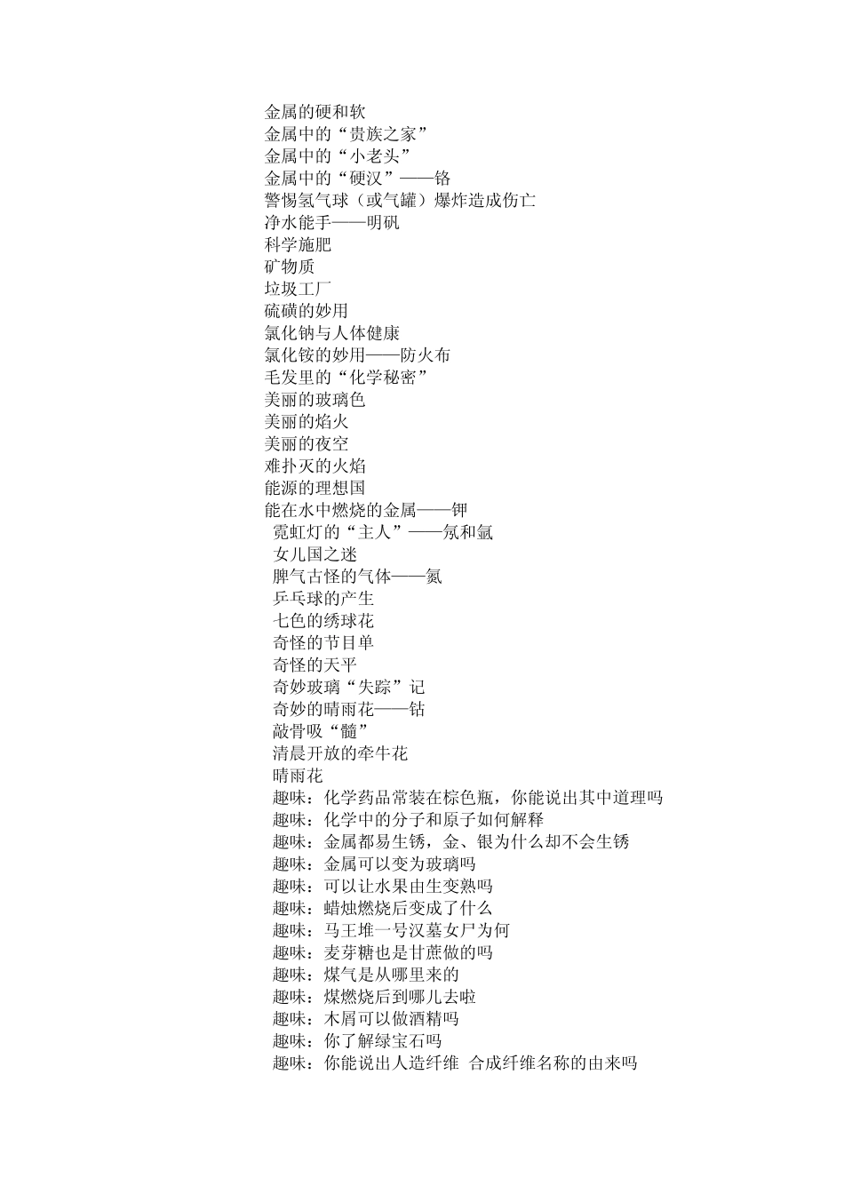 化学趣闻目录_第3页