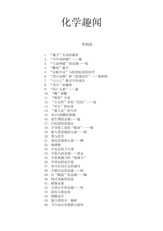 化学趣闻目录