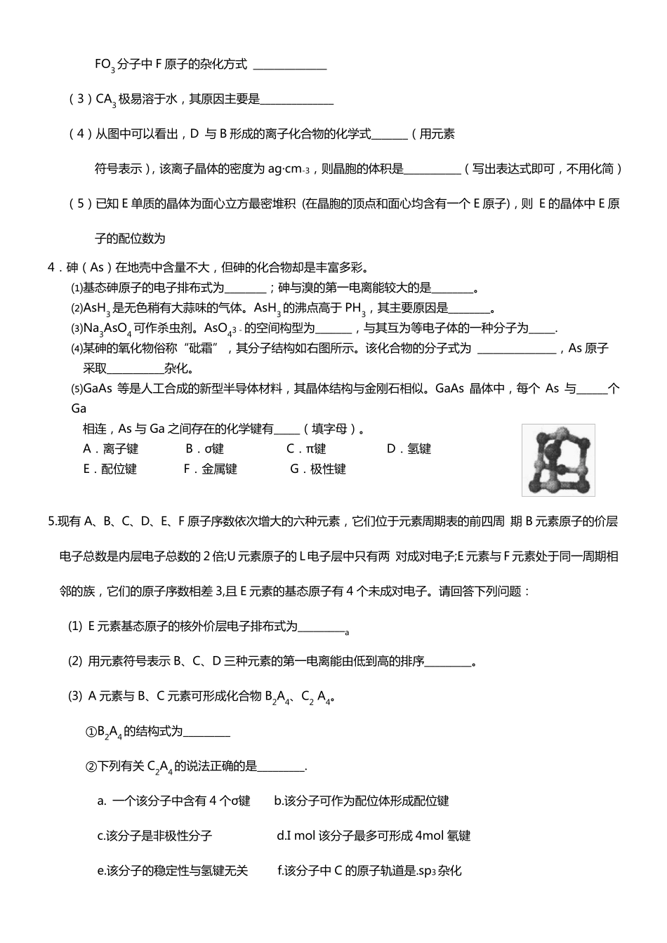 化学选修3专题训练_第2页