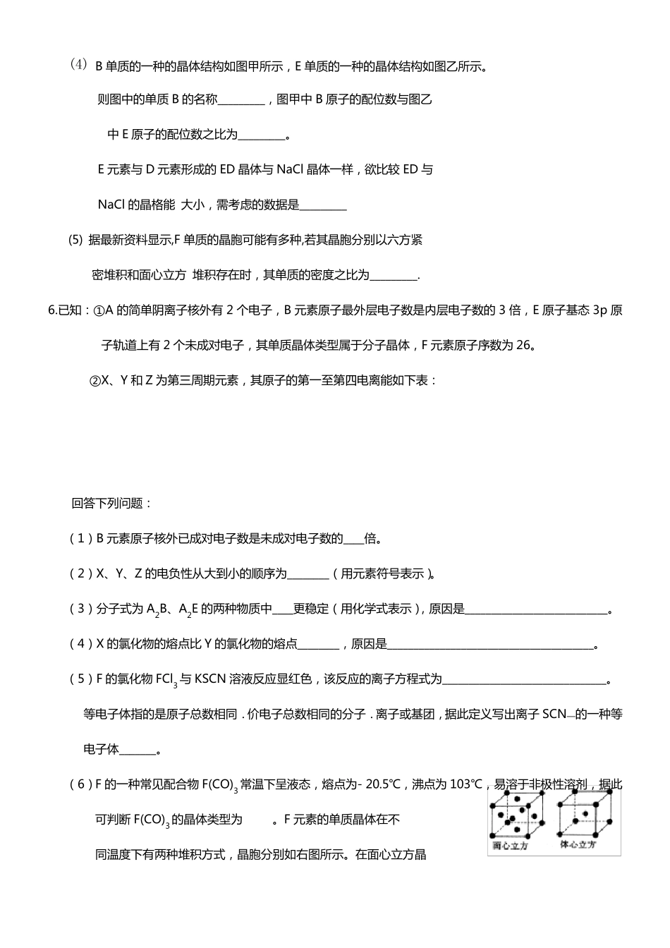 化学选修3专题训练_第3页