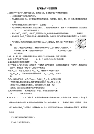 化学选修3专题训练