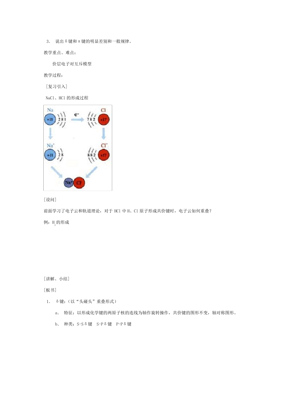化学选修3第二章分子结构与性质教案_第2页