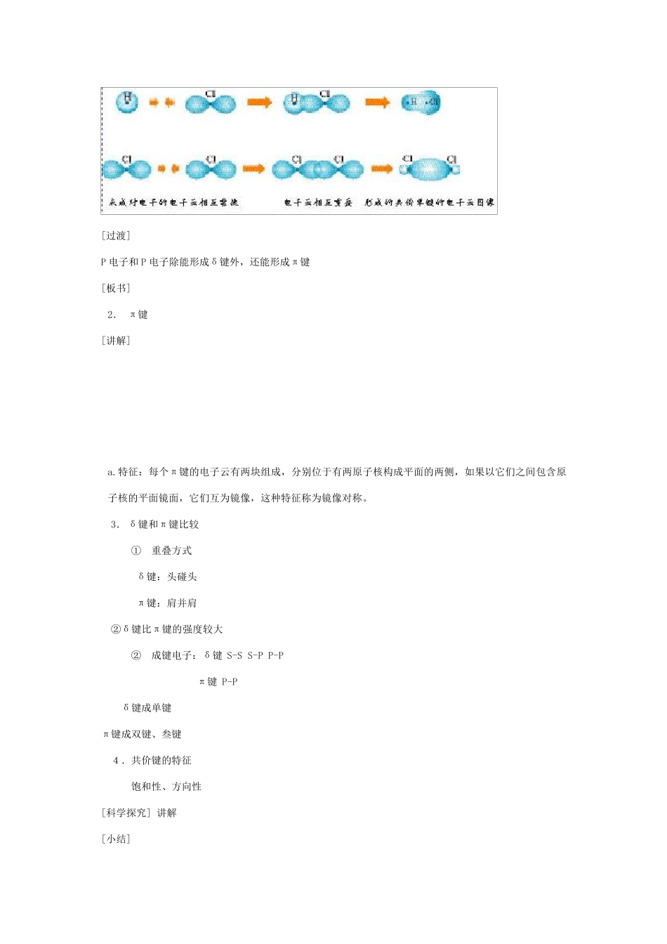 化学选修3第二章分子结构与性质教案_第3页