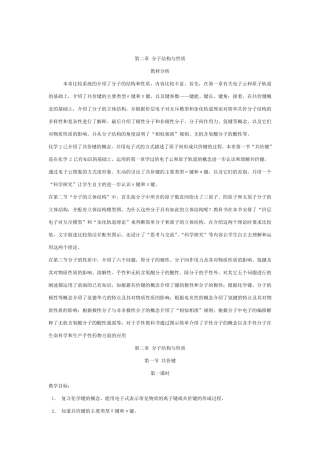 化学选修3第二章分子结构与性质教案