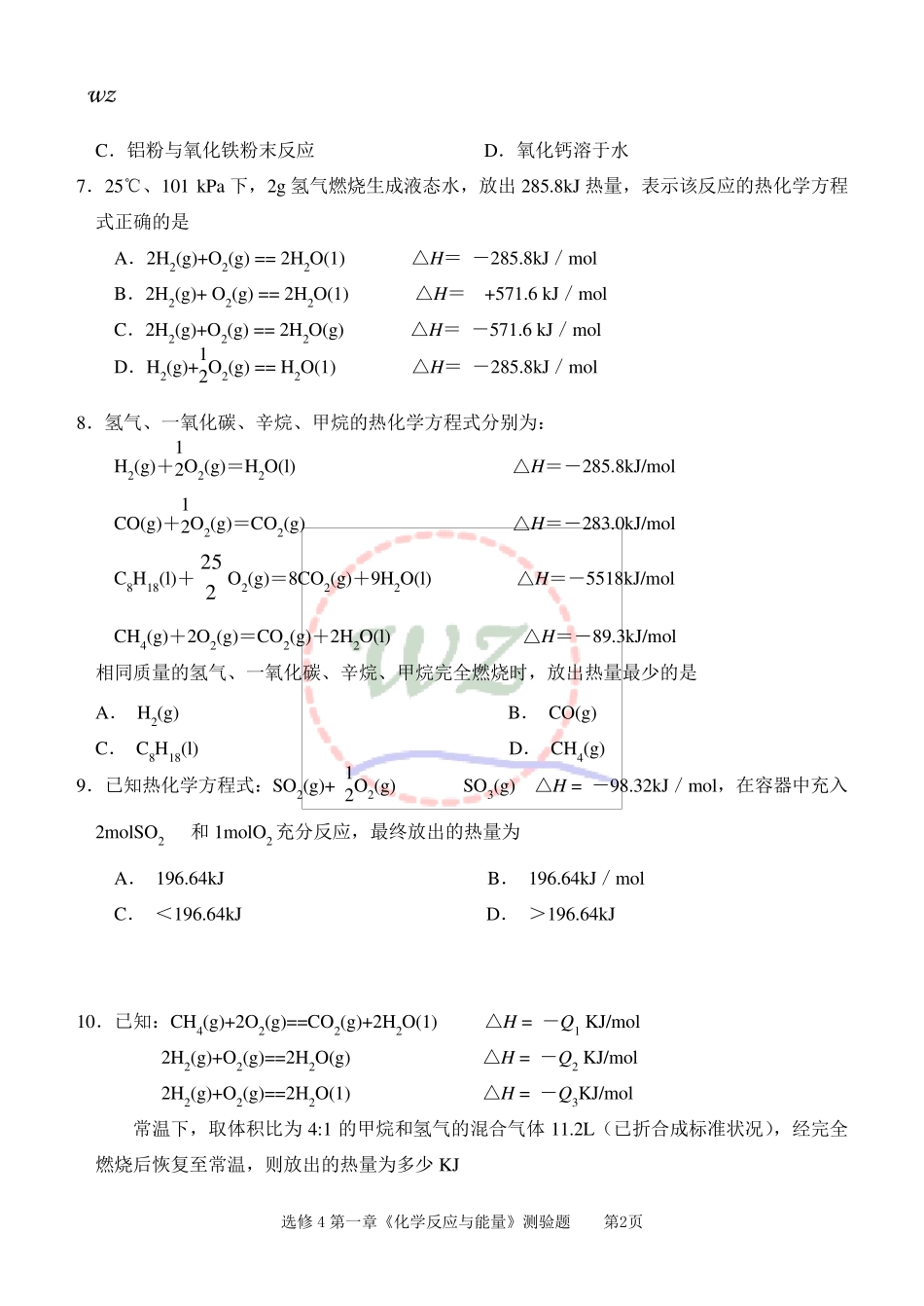 化学选修4第一章测试题_第2页