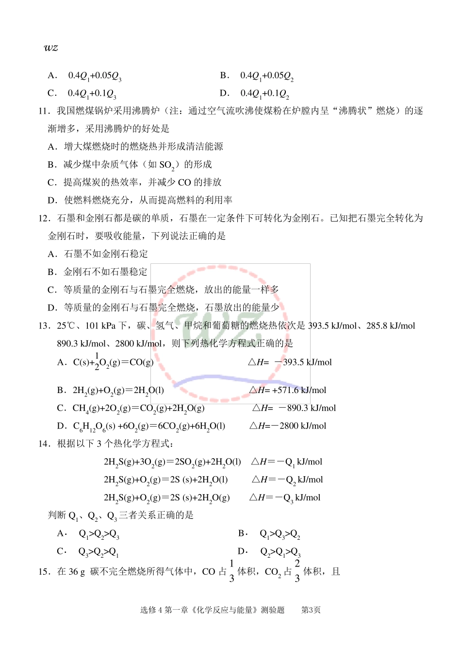 化学选修4第一章测试题_第3页