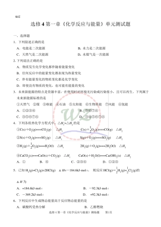 化学选修4第一章测试题