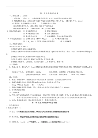 化学选修4第一二章知识点总结