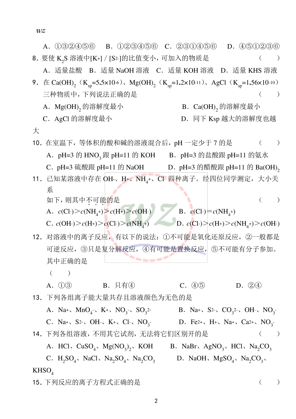 化学选修4第三章测试题_第2页