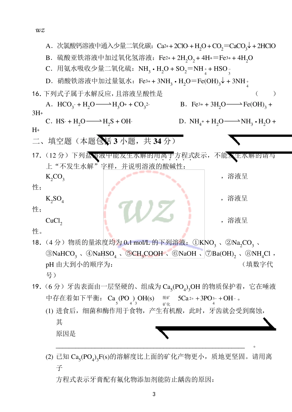 化学选修4第三章测试题_第3页