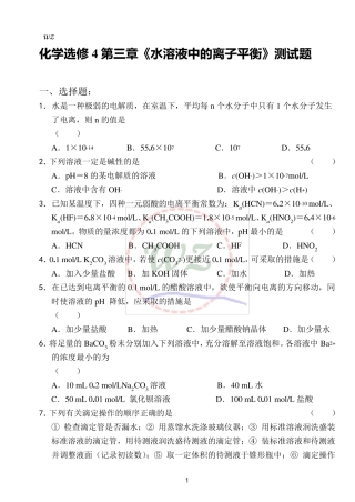 化学选修4第三章测试题
