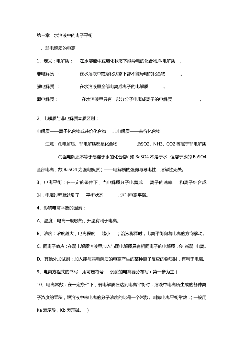 化学选修4第三章知识点归纳_第1页