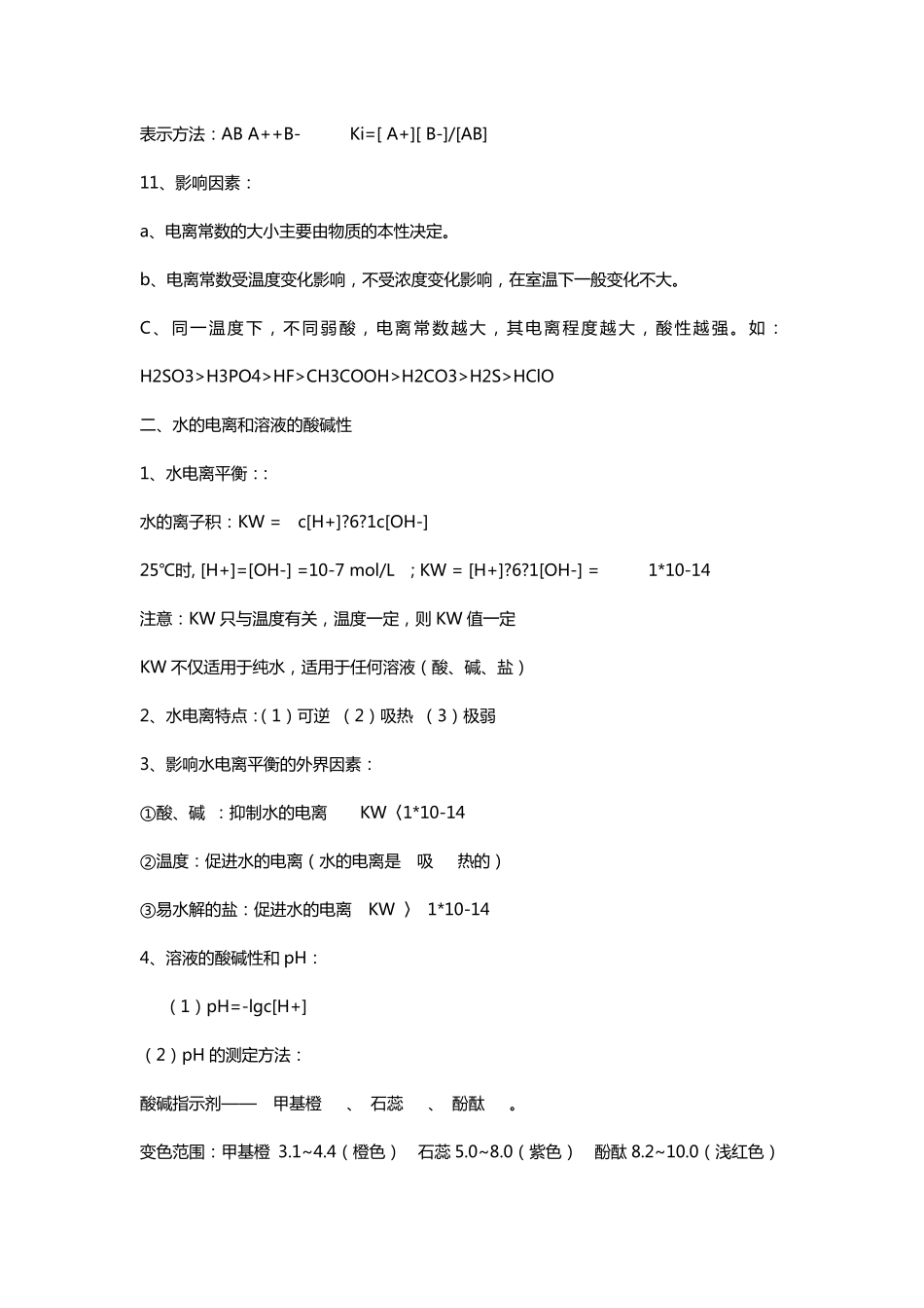 化学选修4第三章知识点归纳_第2页