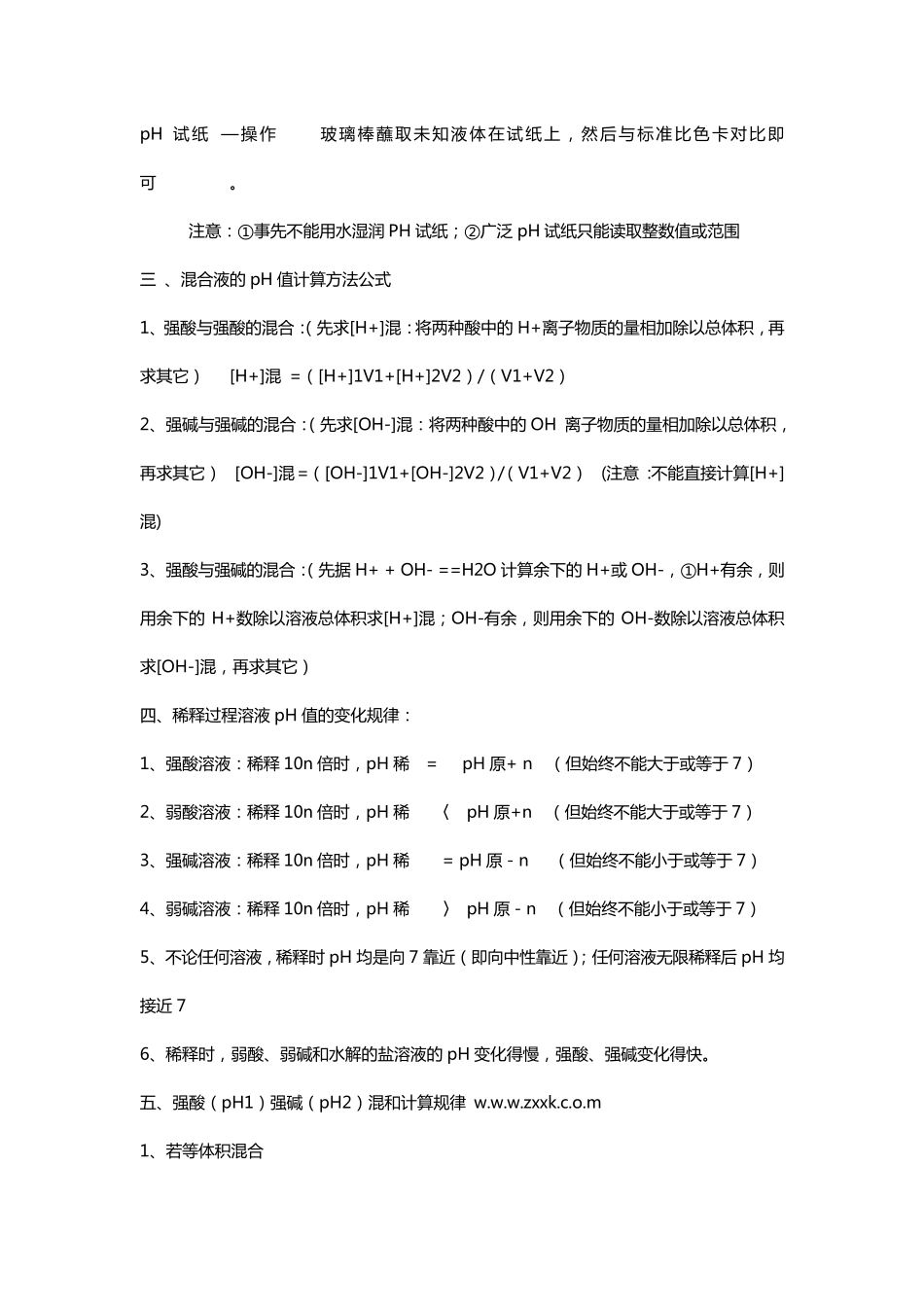 化学选修4第三章知识点归纳_第3页