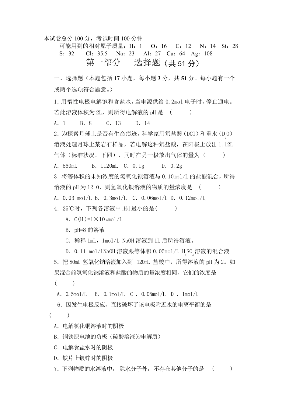 化学选修4综合测试题_第1页