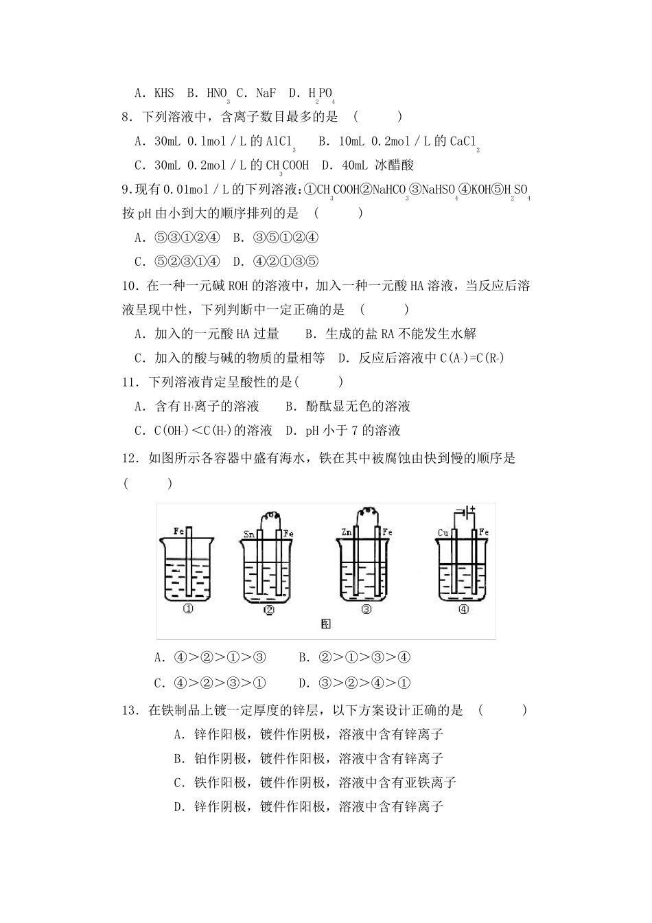 化学选修4综合测试题_第2页