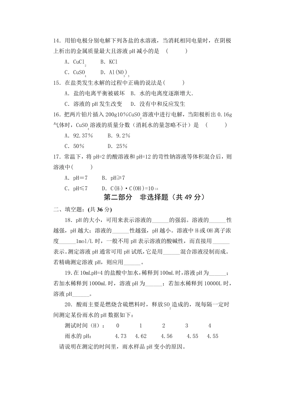 化学选修4综合测试题_第3页