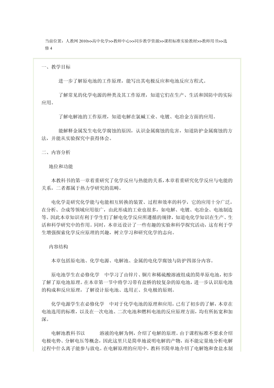 化学选修4第四章老师参考书_第1页