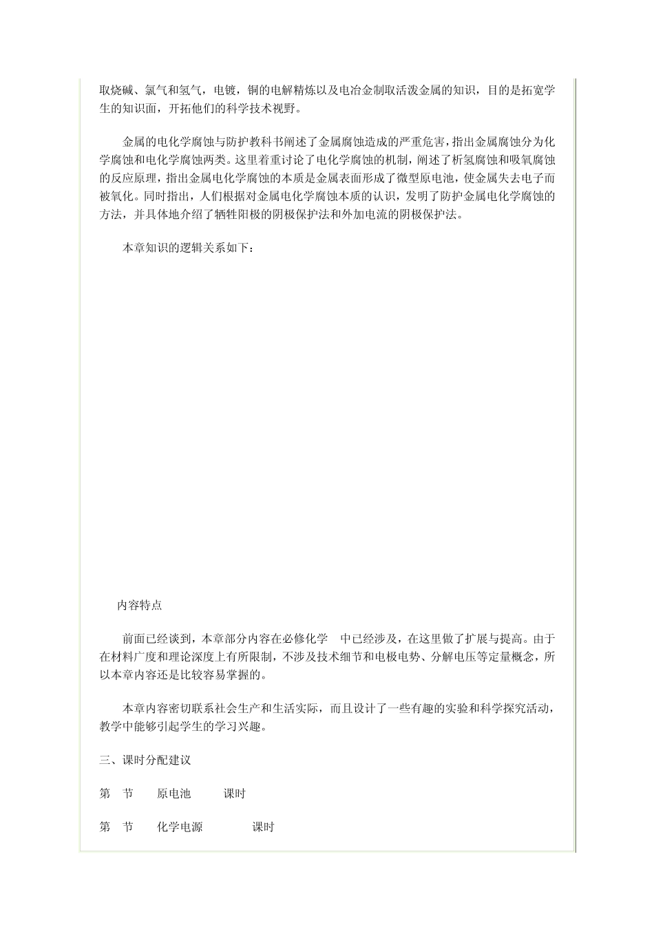 化学选修4第四章老师参考书_第2页