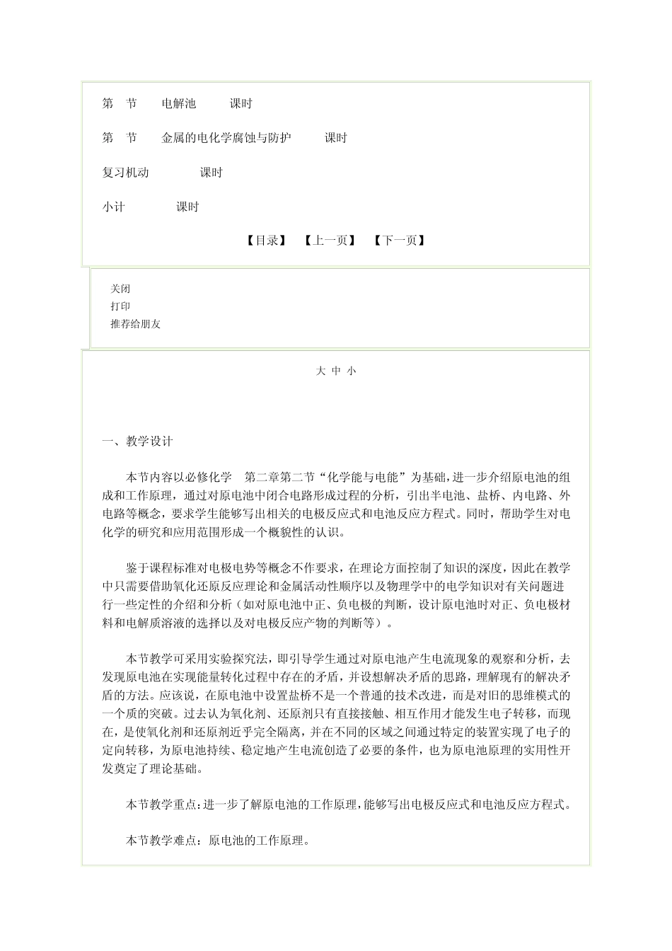 化学选修4第四章老师参考书_第3页