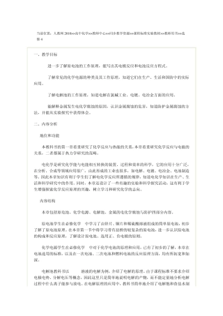 化学选修4第四章老师参考书
