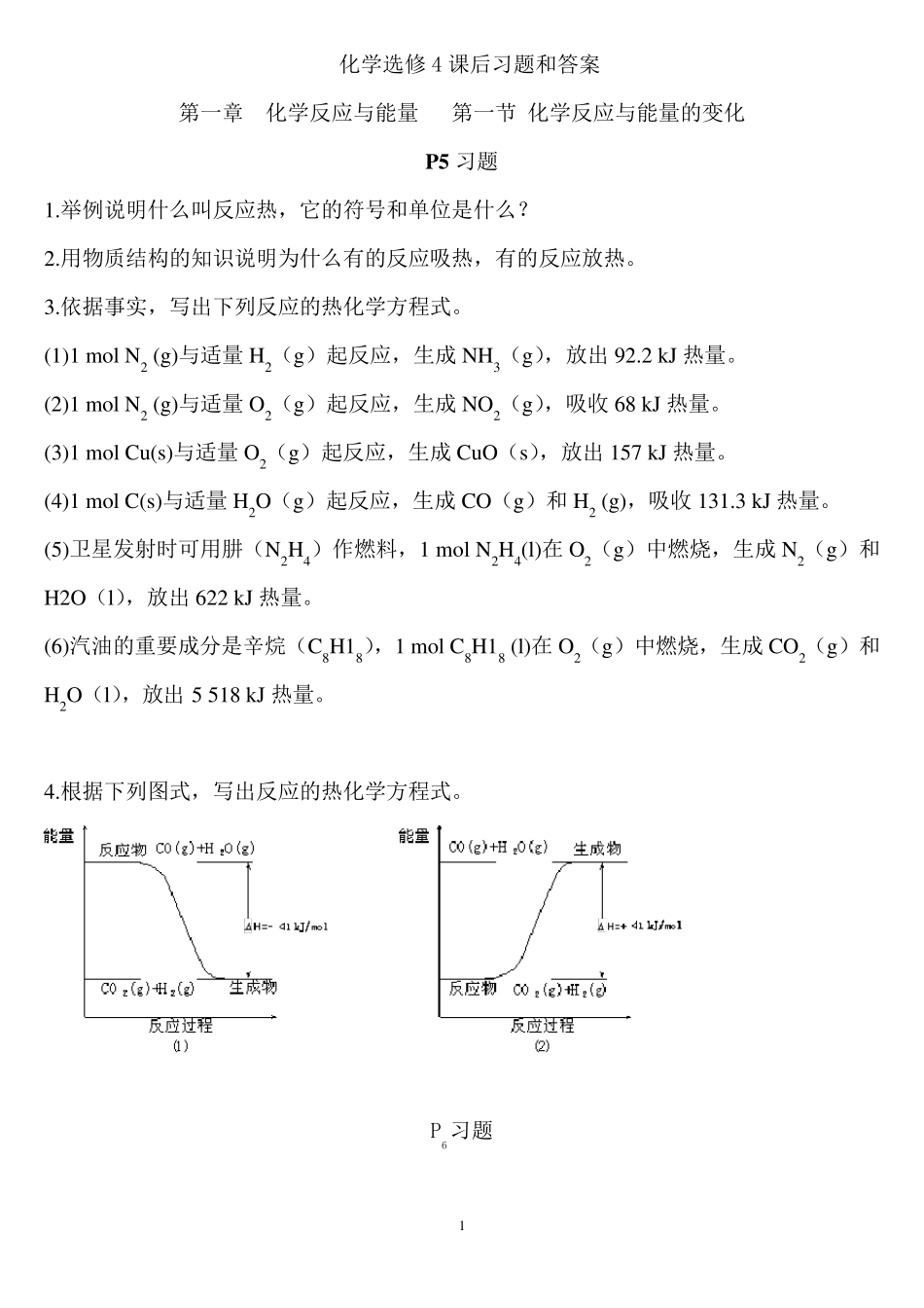 化学选修4课后习题和答案_第1页