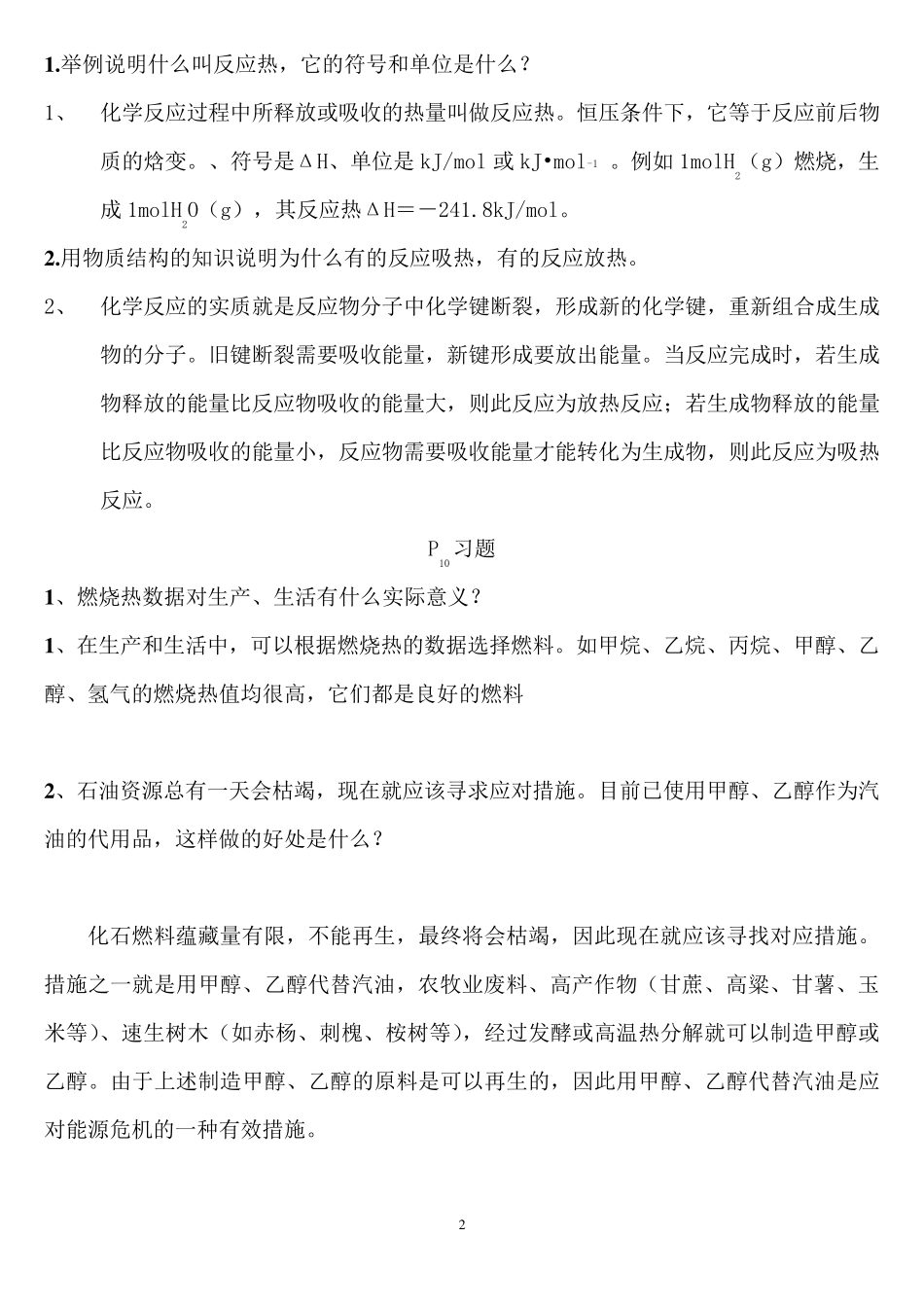 化学选修4课后习题和答案_第2页