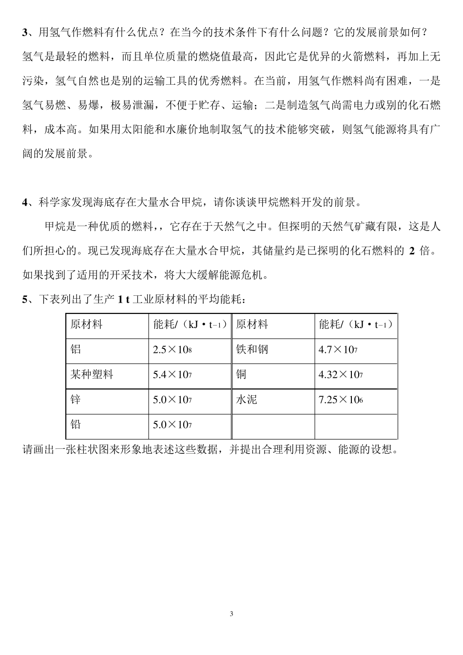 化学选修4课后习题和答案_第3页