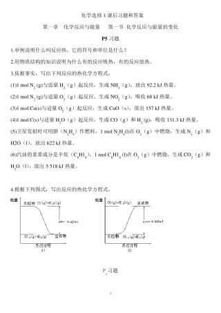 化学选修4课后习题和答案