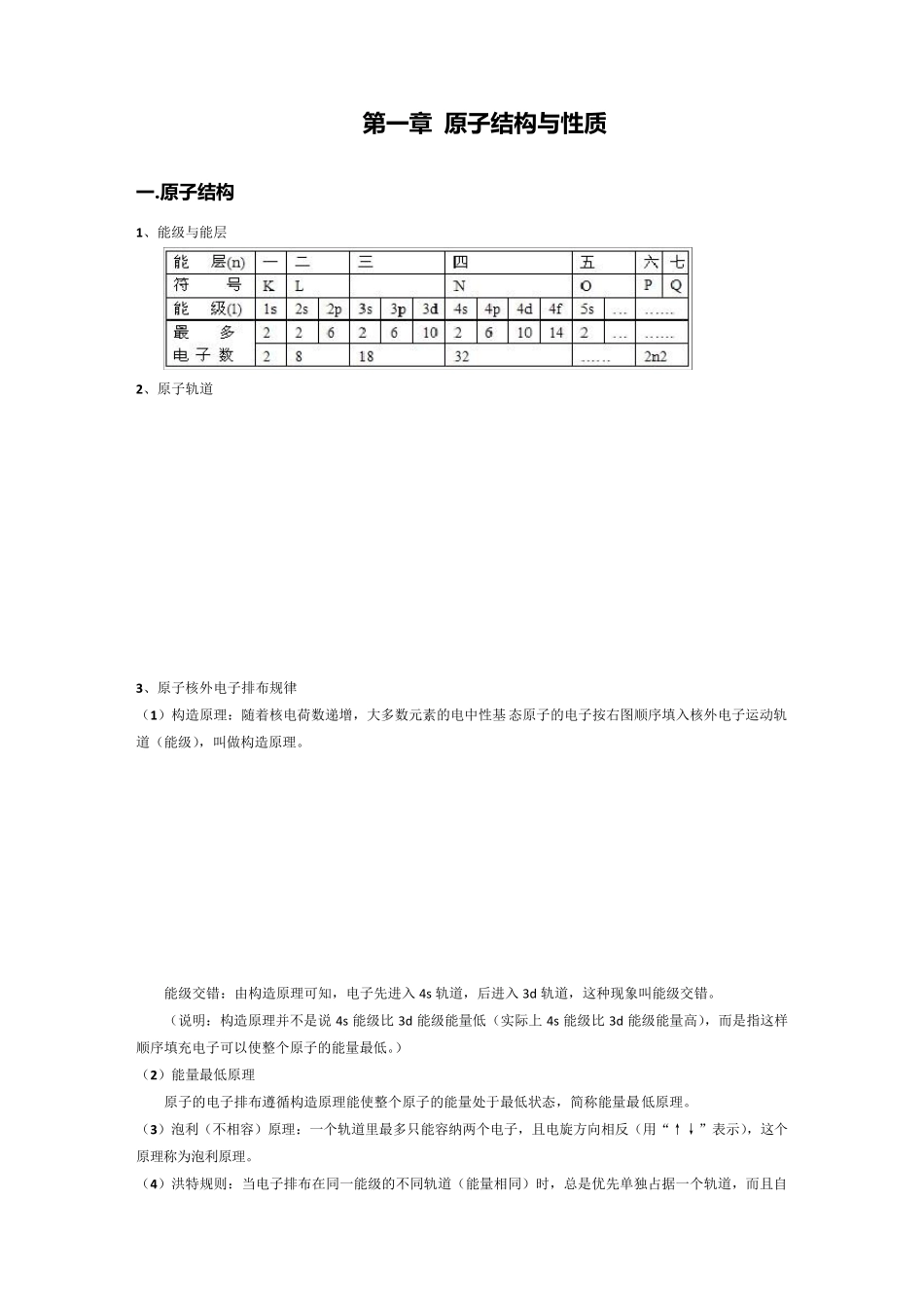 化学选修三第一章《原子结构与性质》知识点及练习题(含答案解析)_第1页
