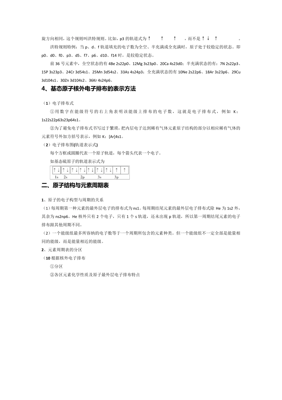 化学选修三第一章《原子结构与性质》知识点及练习题(含答案解析)_第2页