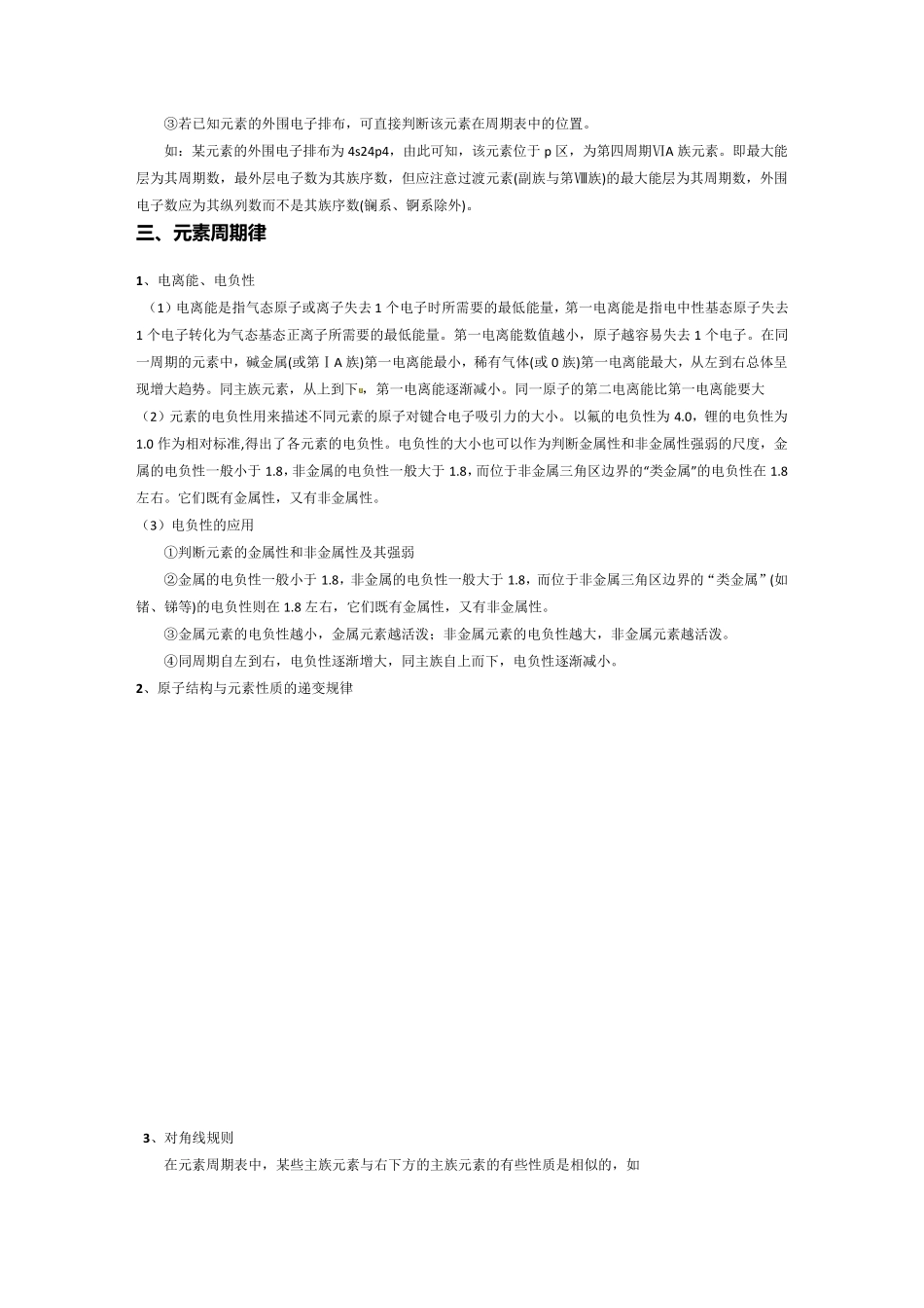 化学选修三第一章《原子结构与性质》知识点及练习题(含答案解析)_第3页