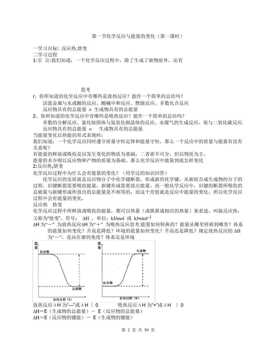 化学选修四全册教案(新人教版)详细整理_第2页