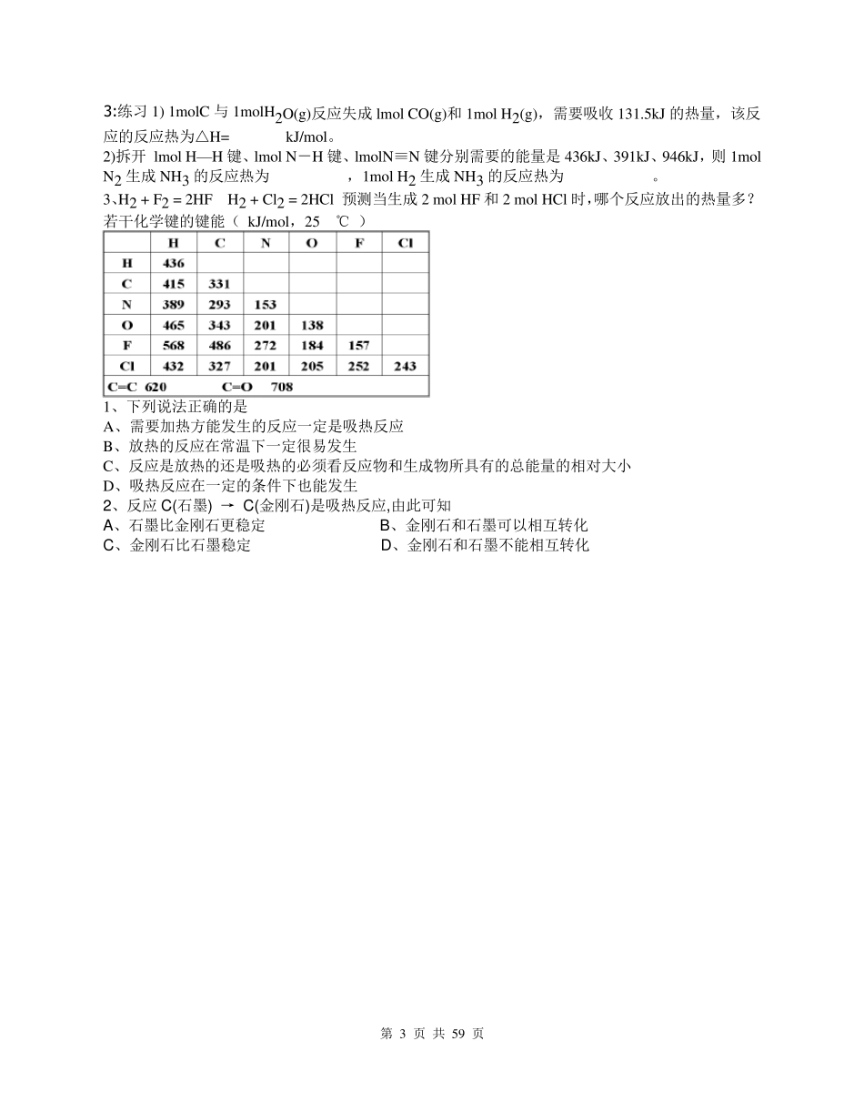化学选修四全册教案(新人教版)详细整理_第3页