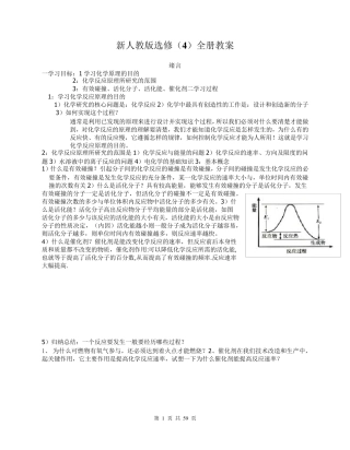 化学选修四全册教案(新人教版)详细整理