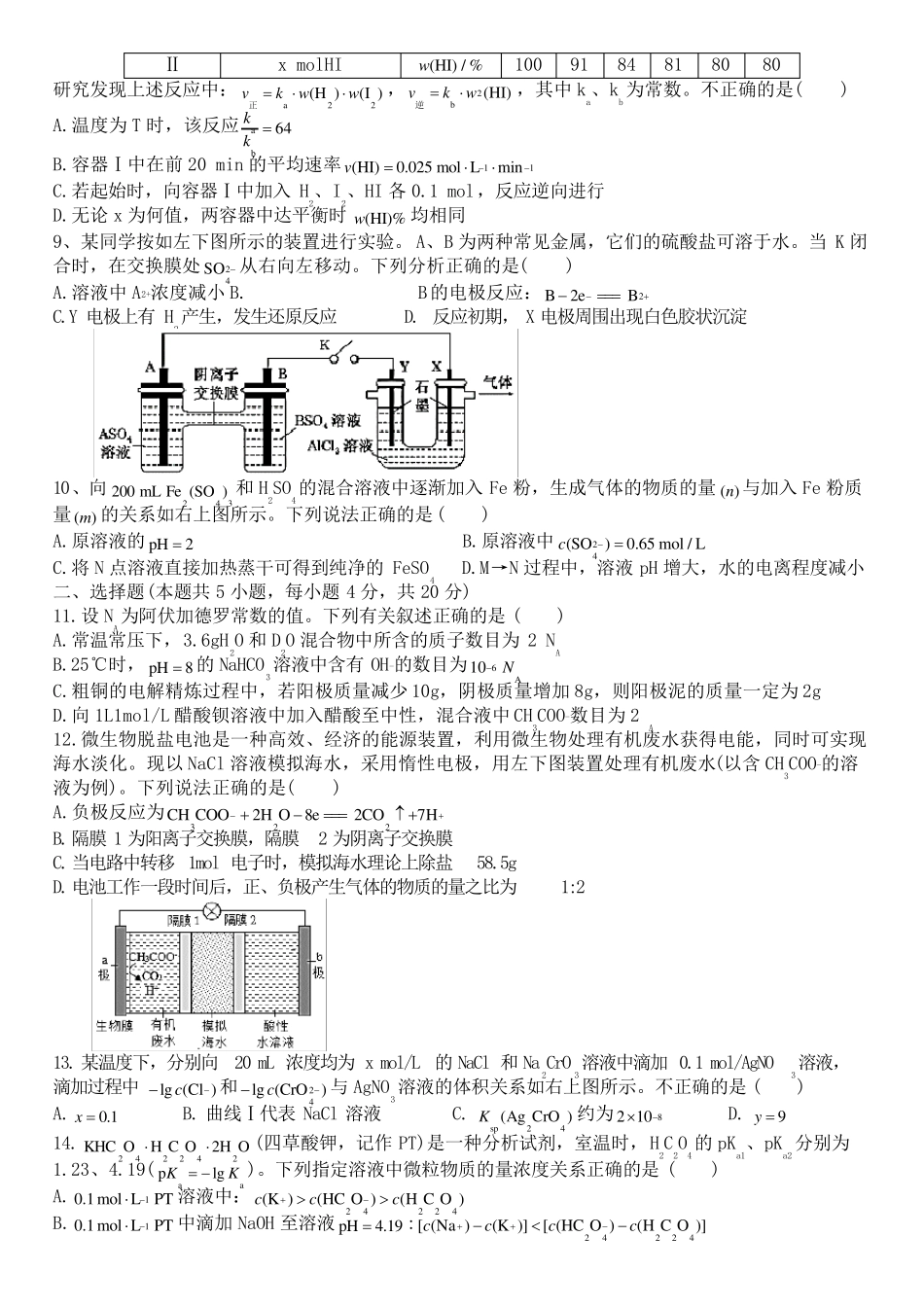 化学选择性必修一测试后附答案_第2页
