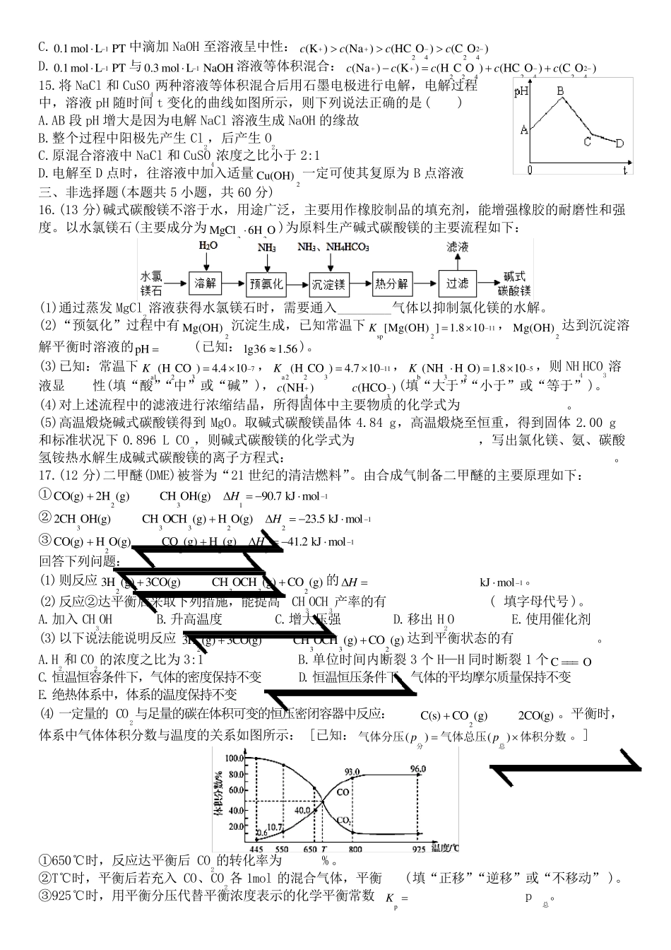 化学选择性必修一测试后附答案_第3页