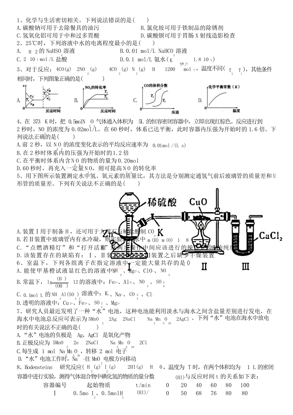化学选择性必修一测试题及答案_第1页